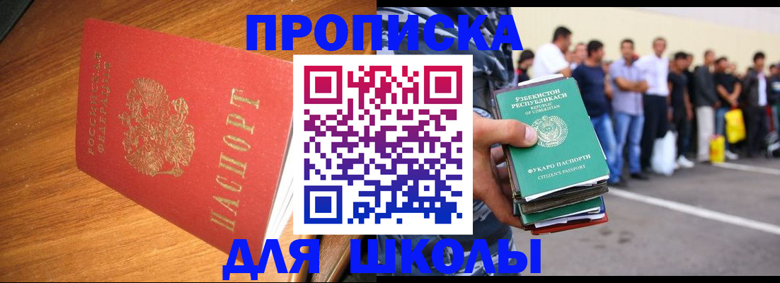 прописка для работы в Челябинской области