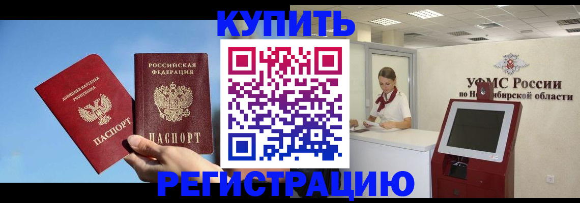 временная регистрация купить в Челябинской области