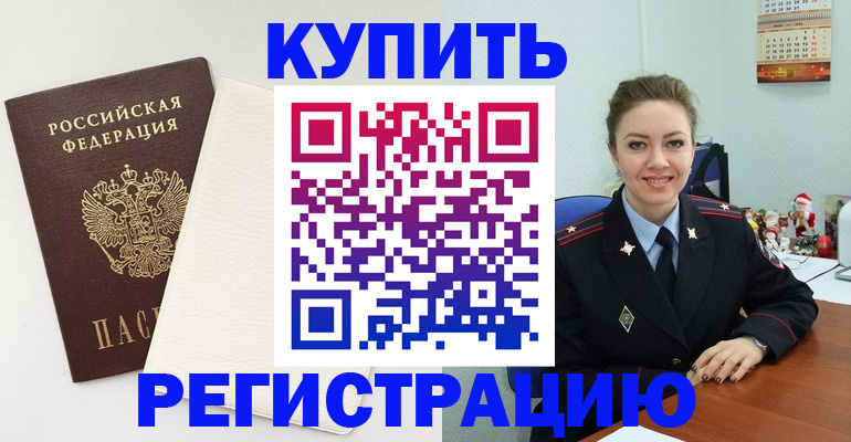 прописка регистрация в Челябинской области