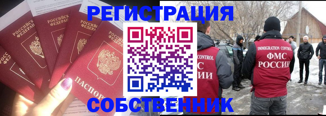 временная регистрация в квартире в Челябинской области